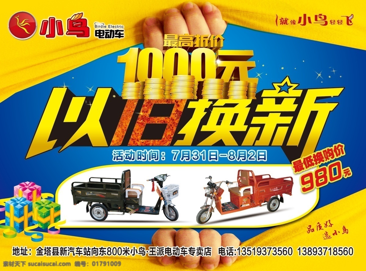 小鸟电动车 电动车彩页 以旧换新 电动车 小鸟以旧换新 分层