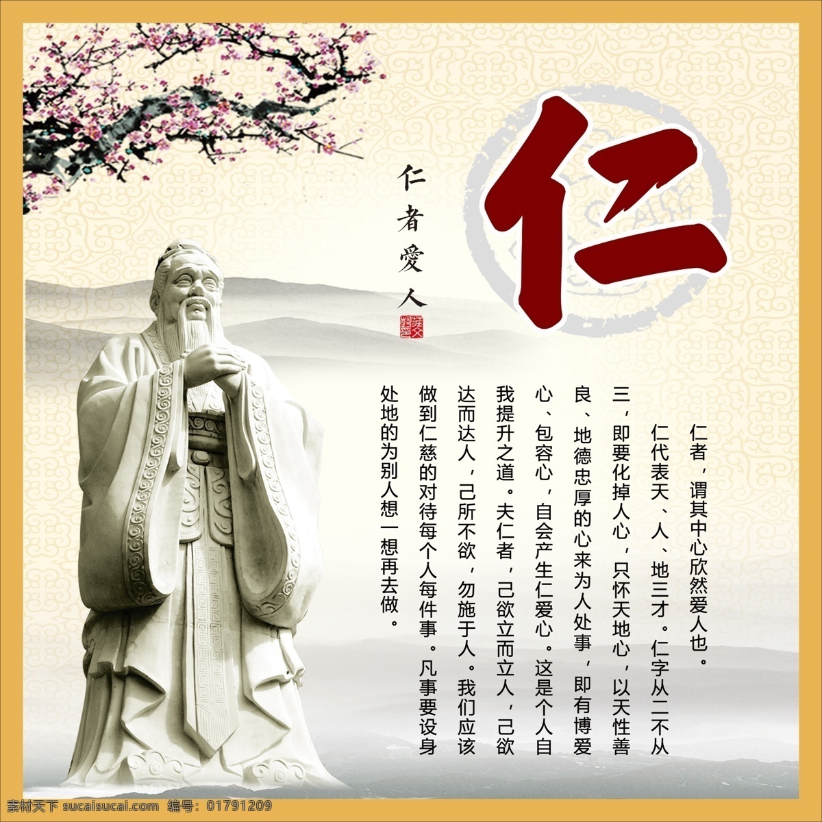 中华 传统文化 挂图 中华传统文化 仁义礼智信 道德文化 温良恭谦让 忠孝廉耻勇 八义 文化挂图