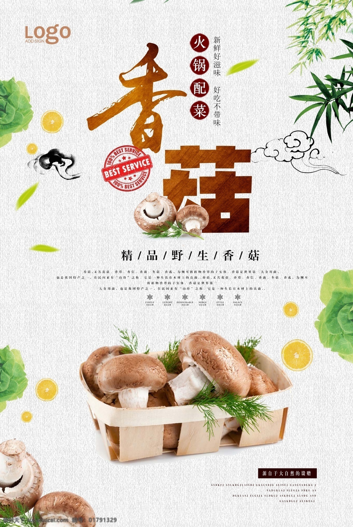 香菇海报 花菇 蘑菇海报 蘑菇 蘑菇香菇 蘑菇菜品 食用蘑菇 蘑菇真菌 蘑菇饮食 野生蘑菇 绿色蘑菇 香菇美食 香菇特产 蘑菇特产 蘑菇包装 蘑菇菜 蘑菇食材 食用菌 松菌 平菇 鸡腿菇 黄丝菌 农贸市场 营养 新鲜 蔬菜 五谷杂粮