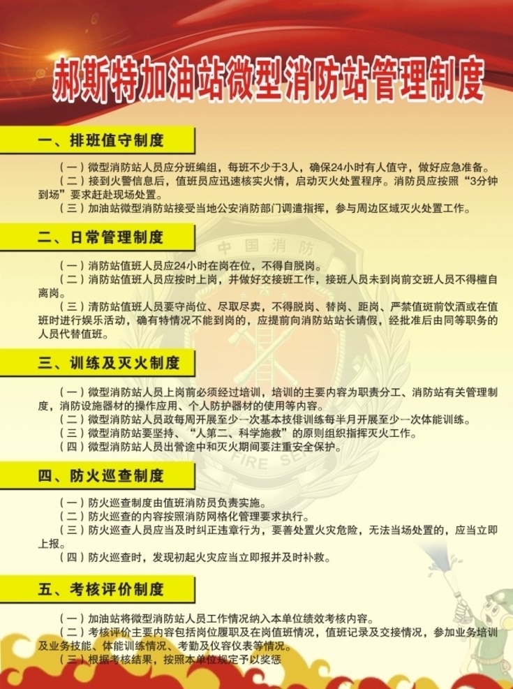 微型消防站 消防管理制度 站微型消防 消防 中国消防 消防员 消防标志 展板 海报