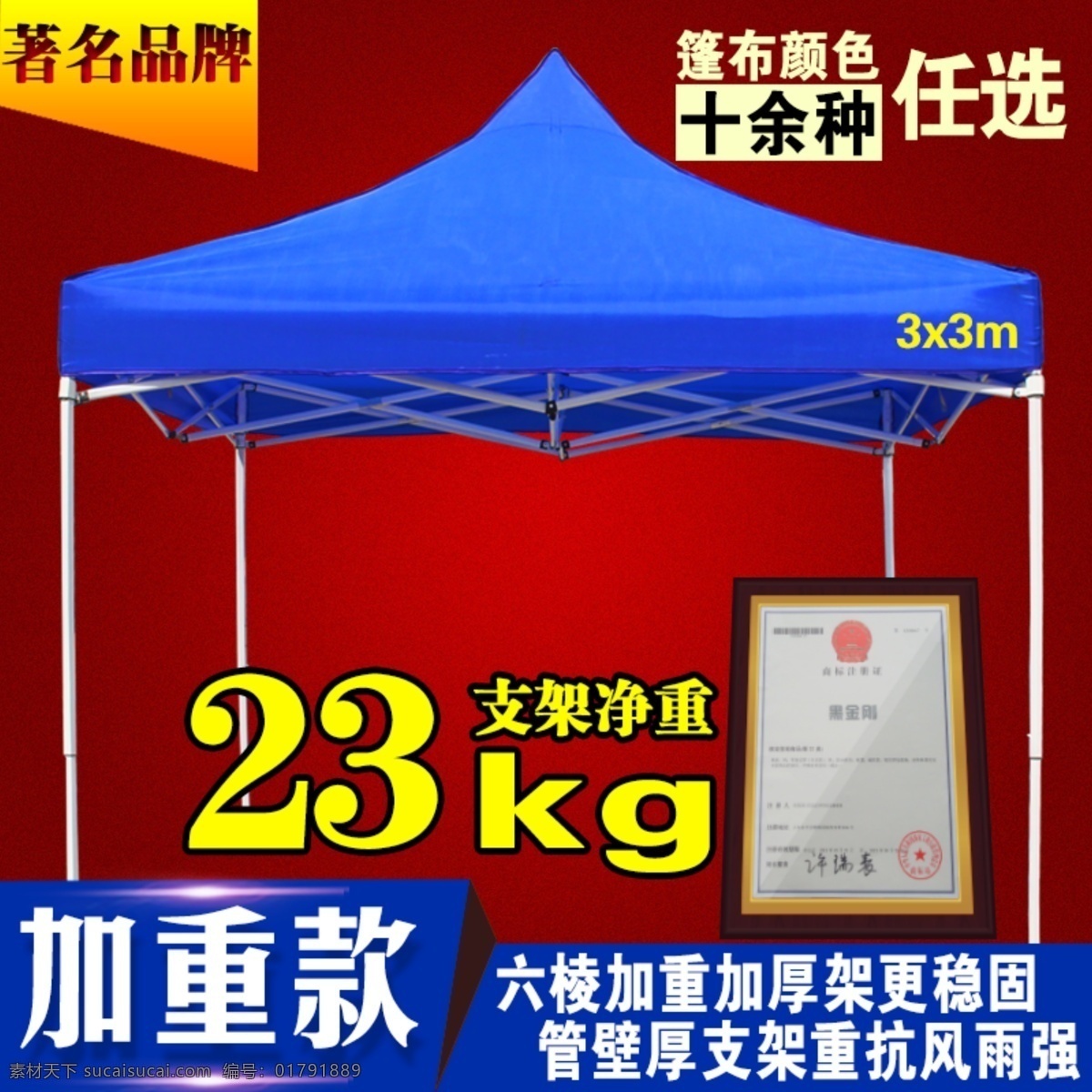 加厚 加重 六 棱柱 四角 遮阳棚 户外广告 促销 帐篷 广告帐篷 户外帐篷 六棱柱帐篷 四角遮阳棚