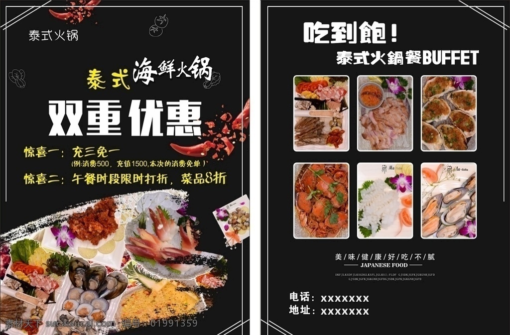 泰式 火锅 dm 单 泰式火锅 海鲜 海鲜火锅 宣传单 开业宣传单 dm单 单页 美食 小吃 火锅店 自助火锅 火锅广告 美食节