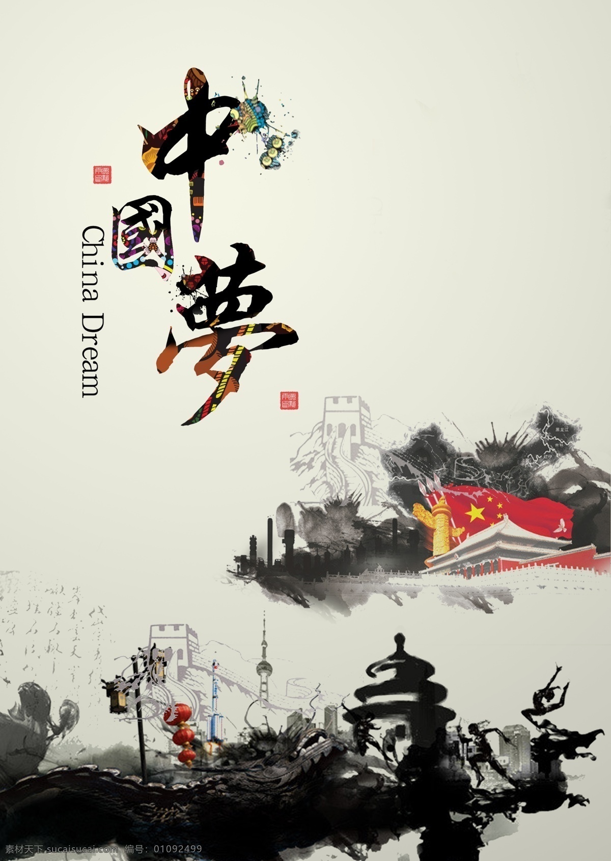 中国梦墙绘 墙体中国梦 中国梦壁画 中国梦文化 广告设计国梦 扬帆中国梦 中国梦创意 红色中国梦 中国梦板报 复兴中国梦 中国梦我的梦 中国梦素材 中国梦展板 中国梦贴画 中国梦挂画 党政中国梦