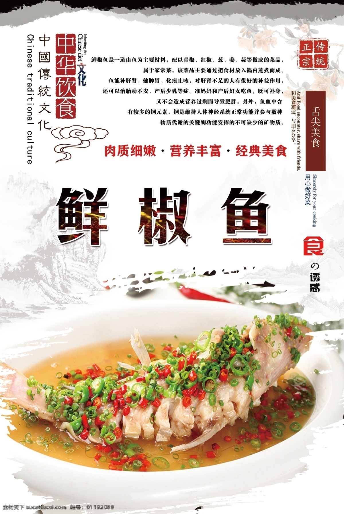 鲜 椒 鱼 鲜椒鱼 清蒸鲜椒鱼 舌尖美食 中华美食 传统美食 湘味鲜椒鱼 美食海报 湘菜 分层