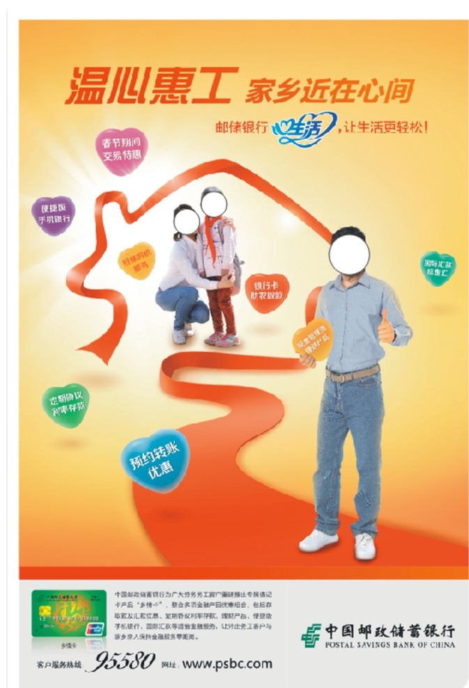 温心惠工 温心 惠工 邮政 爱心 男人 女人 海报