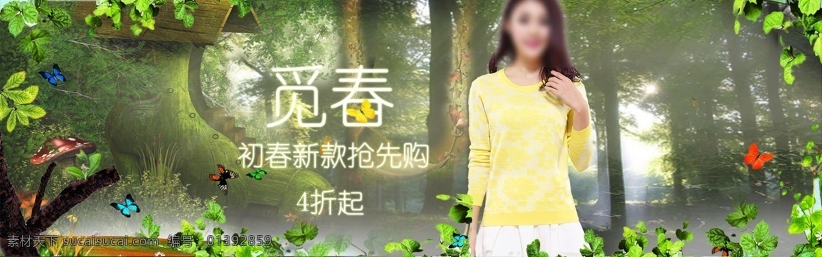 2015 清新 淘宝 首页 初春 创意 创意海报 春季 大图海报 朦胧 梦幻 女装 淘宝轮播图 唯美 原创设计 原创淘宝设计