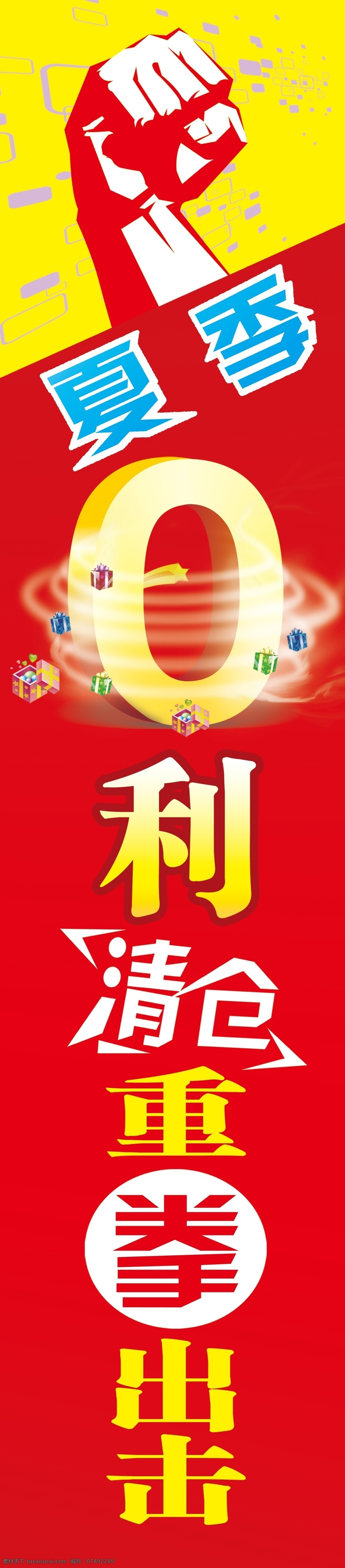 重拳出击 0利清仓 拳 0清仓 广告设计模板 源文件