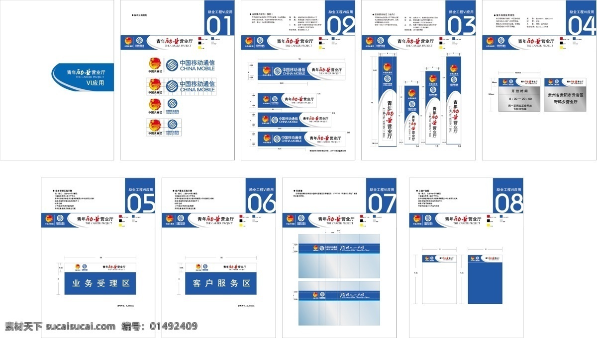 血 兔 分享 中国移动 vi 蓝色 白色