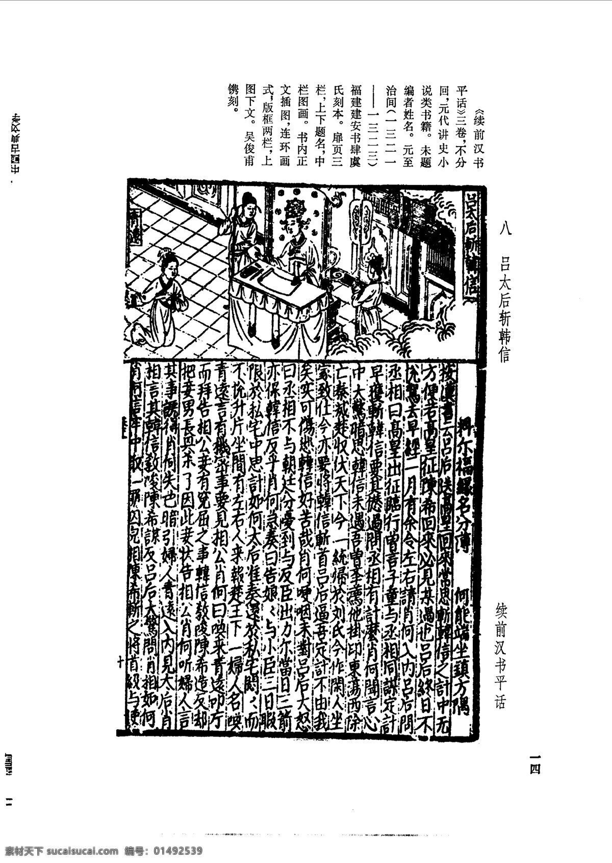 中国 古典文学 版画 选集 上 下册0043 设计素材 版画世界 书画美术 白色