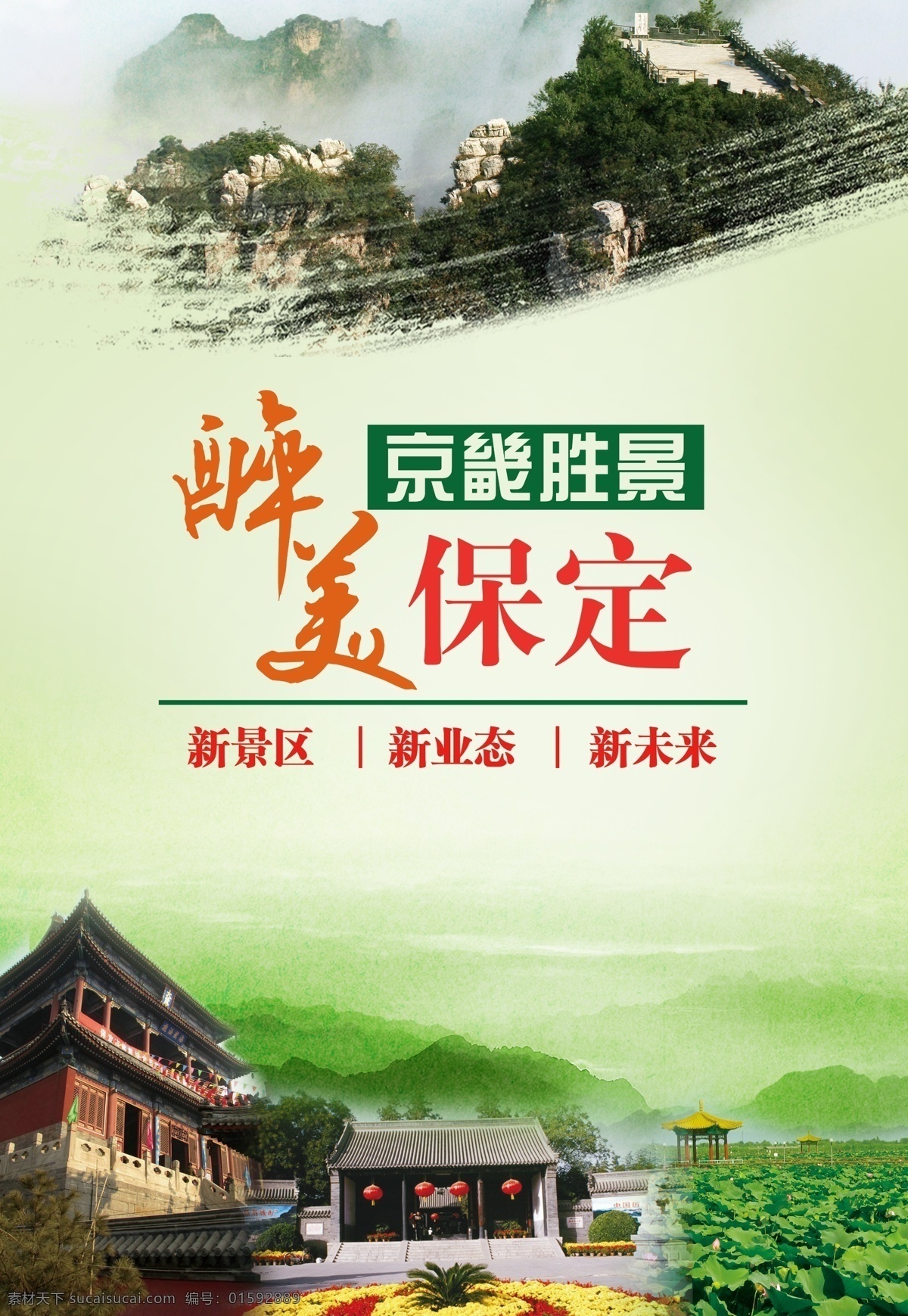 醉美保定 文明旅游 保定 旅游 胜景