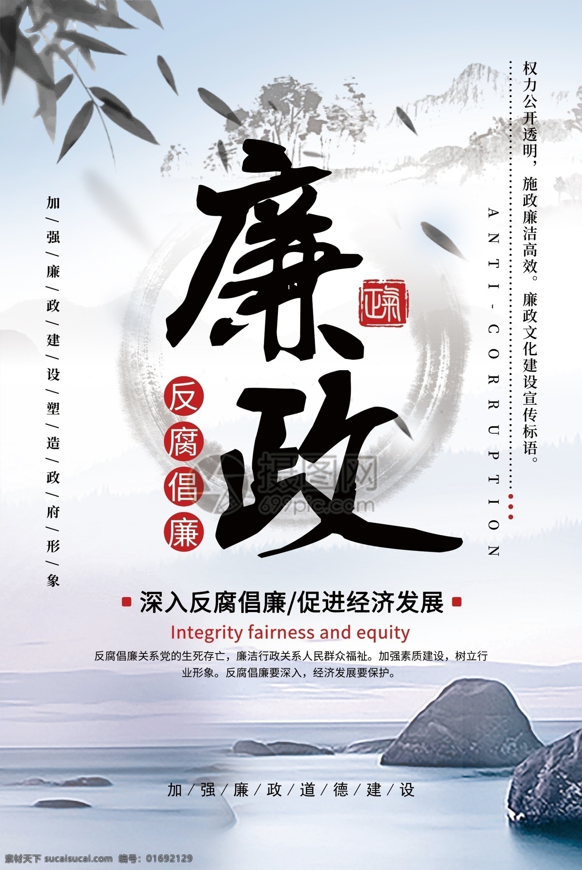 中国 风 古典 大气 廉政 海报 古风 清新 廉洁 治国 依法 建设 国家 廉政建设 反腐 倡廉 党建海报 廉政海报设计 清廉 廉洁海报设计