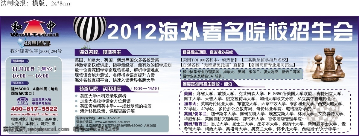 留学 报纸 2012 报纸模版 报纸排版 画册 蓝色海报 留学报纸 招生会 招生会海报 海报 矢量 其他海报设计