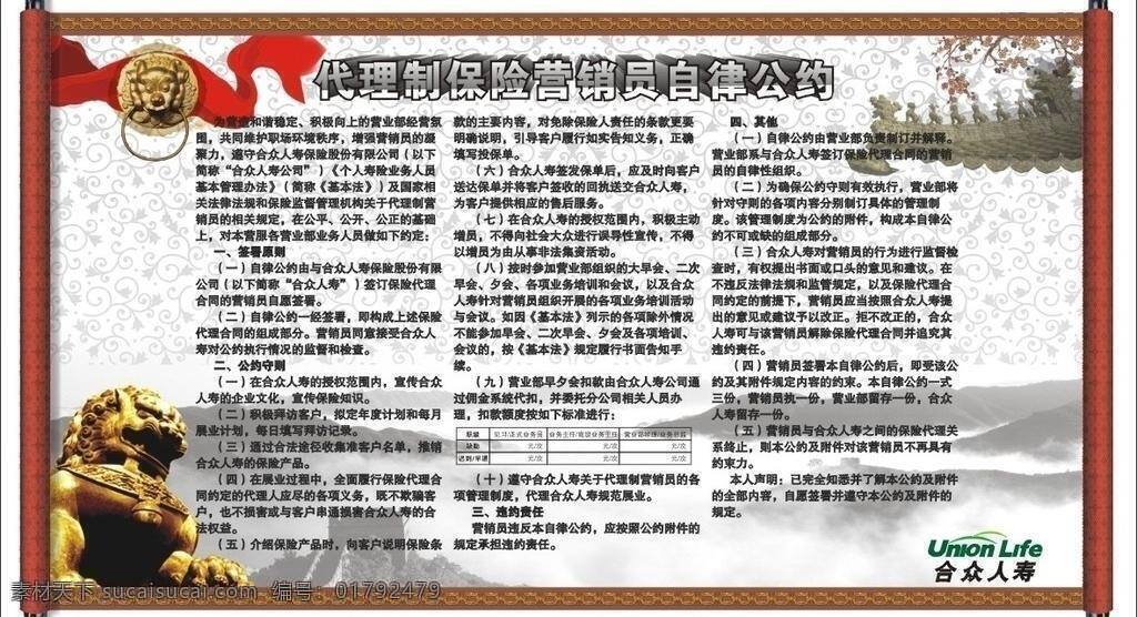 自律 公约 古典 狮子 屋檐 展板模板 中国风 自律公约 海报 矢量 中国风海报