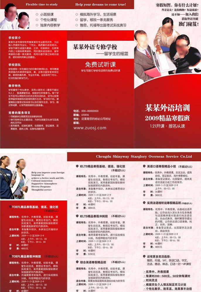 红色 外语培训 三 折页 焐庥锱嘌等垡 海报 企业文化海报