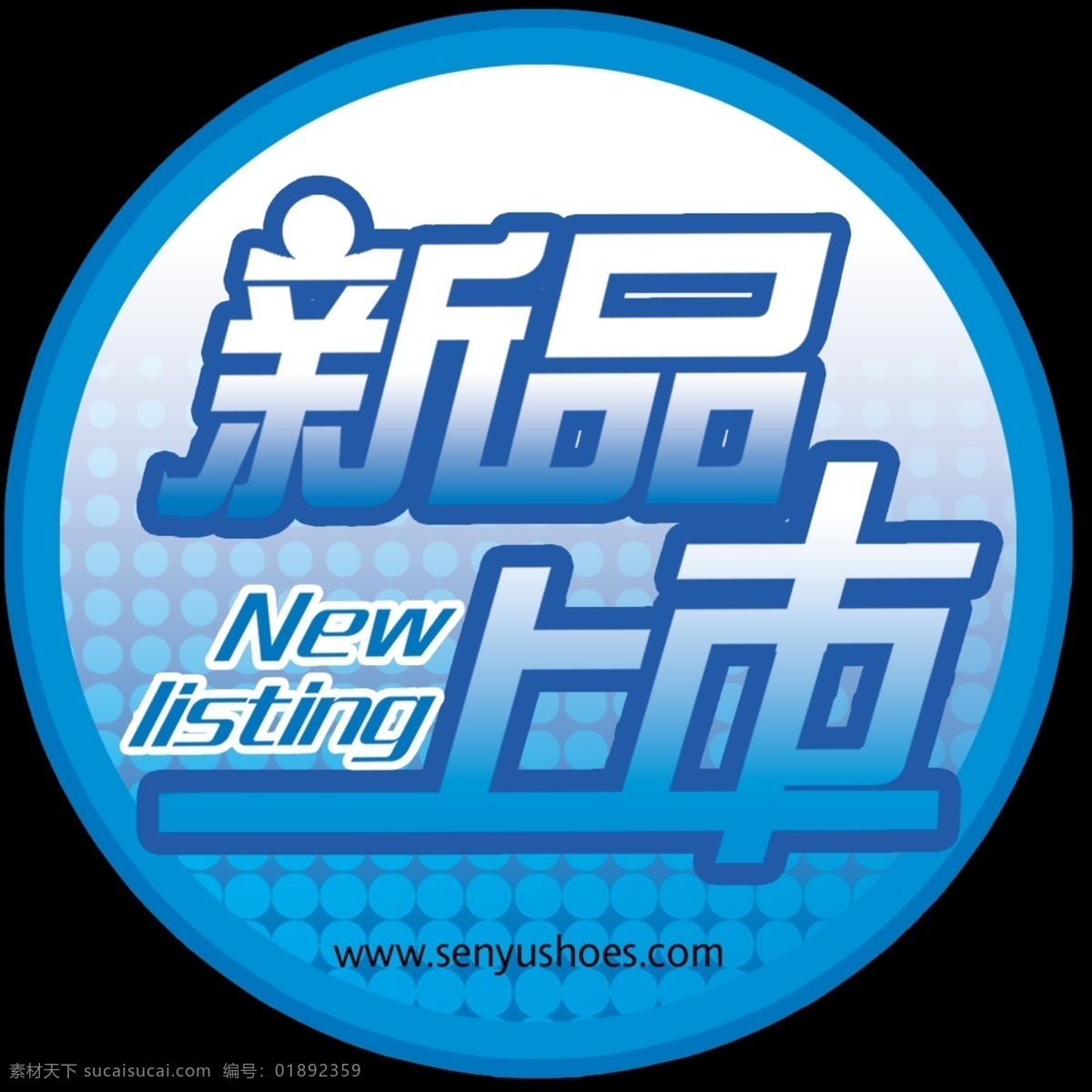 背景 潮流 广告设计模板 蓝色 鞋类 新品上市 形象广告 蓝狐 时尚运动鞋 元素 圆形 源文件 海报背景图