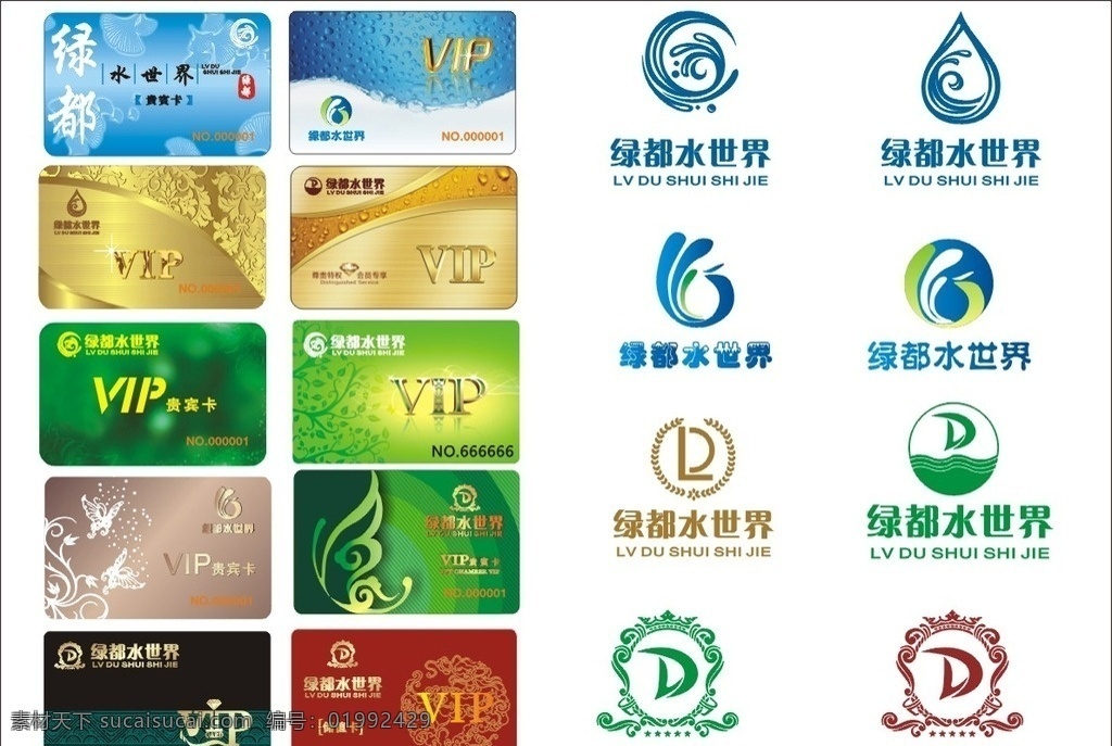 绿都 水世界 ld标志 水标志 标志 贵宾卡 d标志 水珠 vip 名片卡片