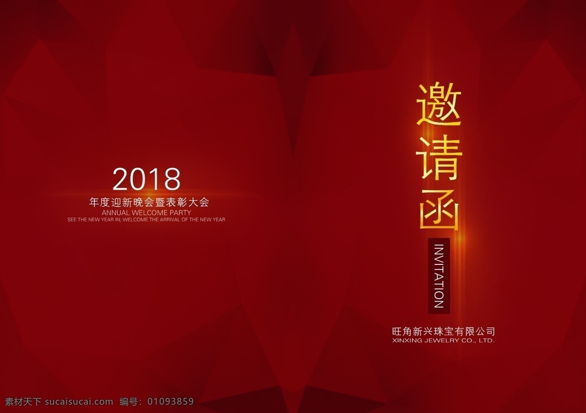 邀请函 请柬 红色 晶格化 深色背景 2018 光线 发光体 请帖 简单请帖 门店广告