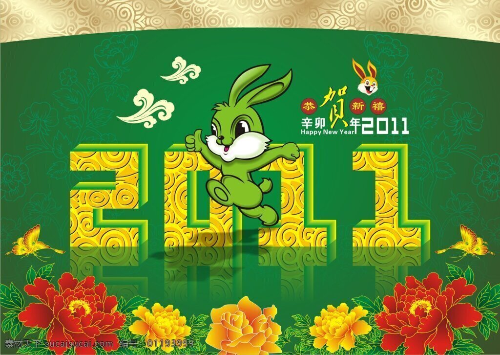 古典 绿色 2011 春节 矢量图 节日素材 2015 新年 元旦 元宵
