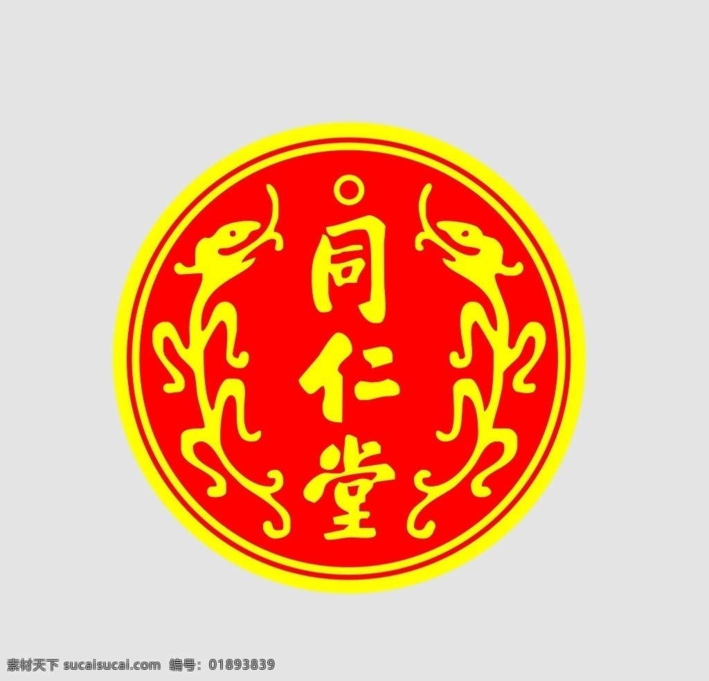 同仁堂标志 同仁堂 黄色 标志 矢量 图标 标志图标 企业 logo