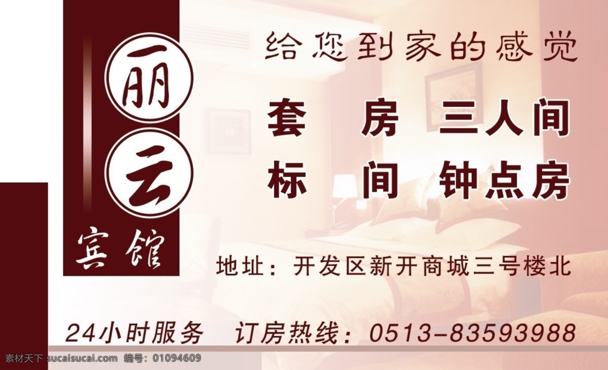 丽云宾馆名片 丽云宾馆 名片 宾馆名片 宾馆 名片设计 名片背景 彩色名片 源文件 平面设计 名片模板 印刷类名片 画册 宣传单等等 分层