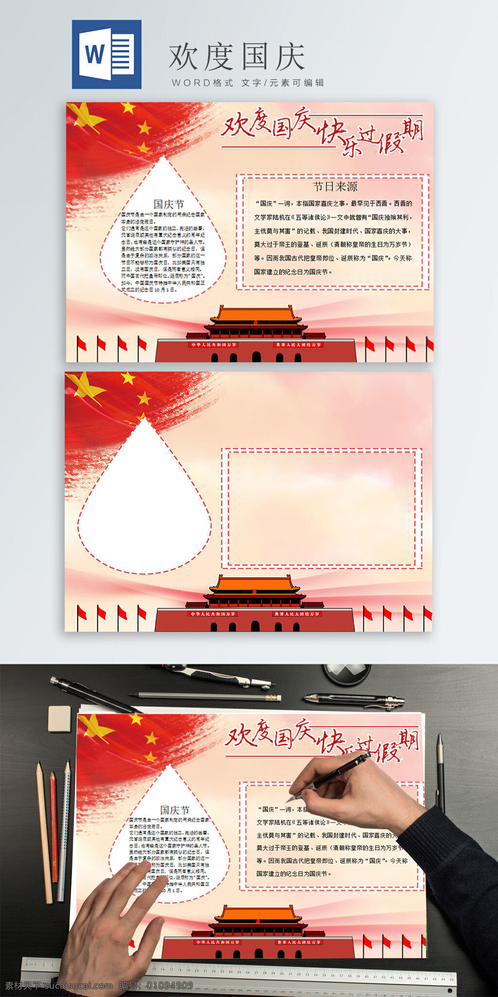 欢度国庆 小报 手 抄报 手抄报 红色 党建风 喜庆