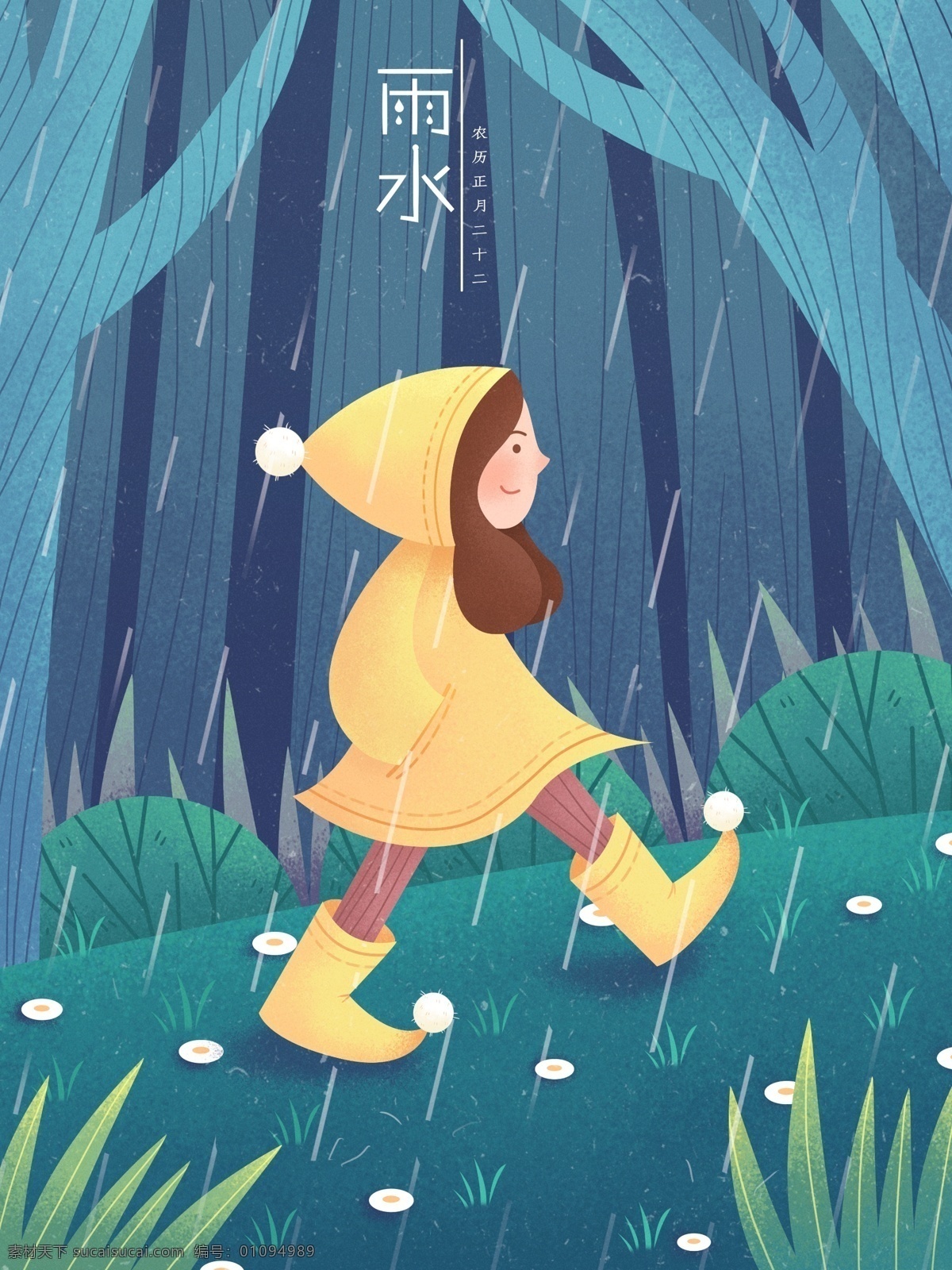 小 清新 插画 传统 二十四节气 雨水 下雨 女孩 人物 少女 森林 传统节气