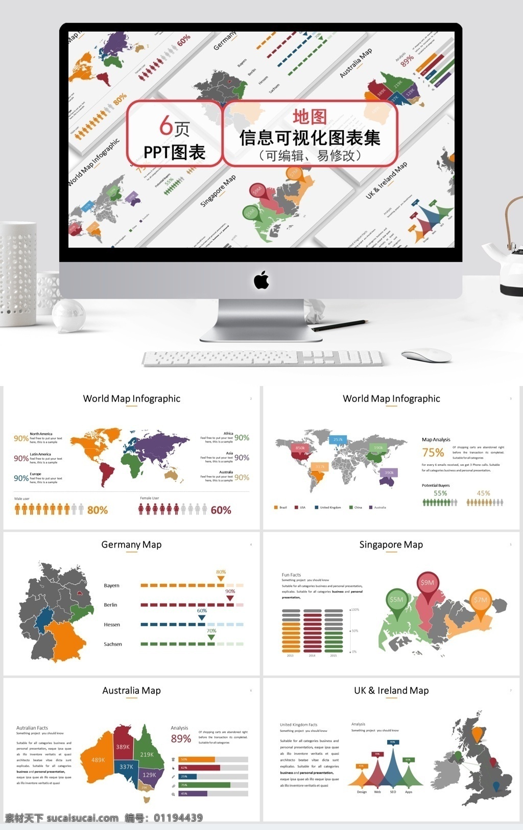 地图 信息 可视化 图表 集 模板 ppt模板 商务 创意 ppt图表 世界地图 分析图 彩色