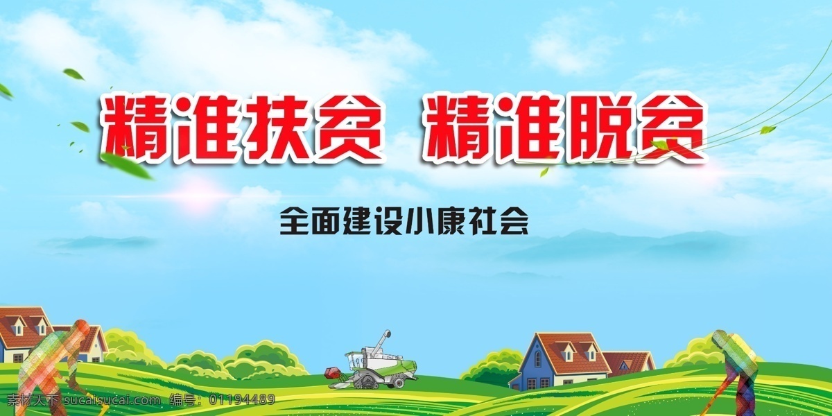 扶贫 精准扶贫展板 精准扶贫海报 六个精准扶贫 精准扶贫标语 精准扶贫宣传 精准扶贫看板 精准扶贫板报 精准扶贫挂画 中央精准扶贫 扶贫标语 扶贫口号 精准脱贫 扶贫攻坚 扶贫攻坚战 扶贫开发 扶贫发展 扶贫目标 扶贫解读 脱贫展板 精准