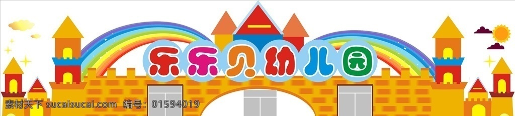 幼儿园 彩虹 城堡 幼儿园城堡 彩虹城堡 幼儿园门头 卡通招牌 城堡广告