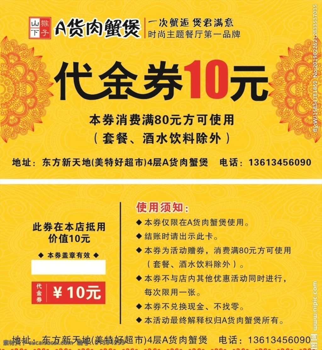 肉蟹煲代金劵 黄色背景 鲜亮 大气 艺术字 代金劵 名片卡片