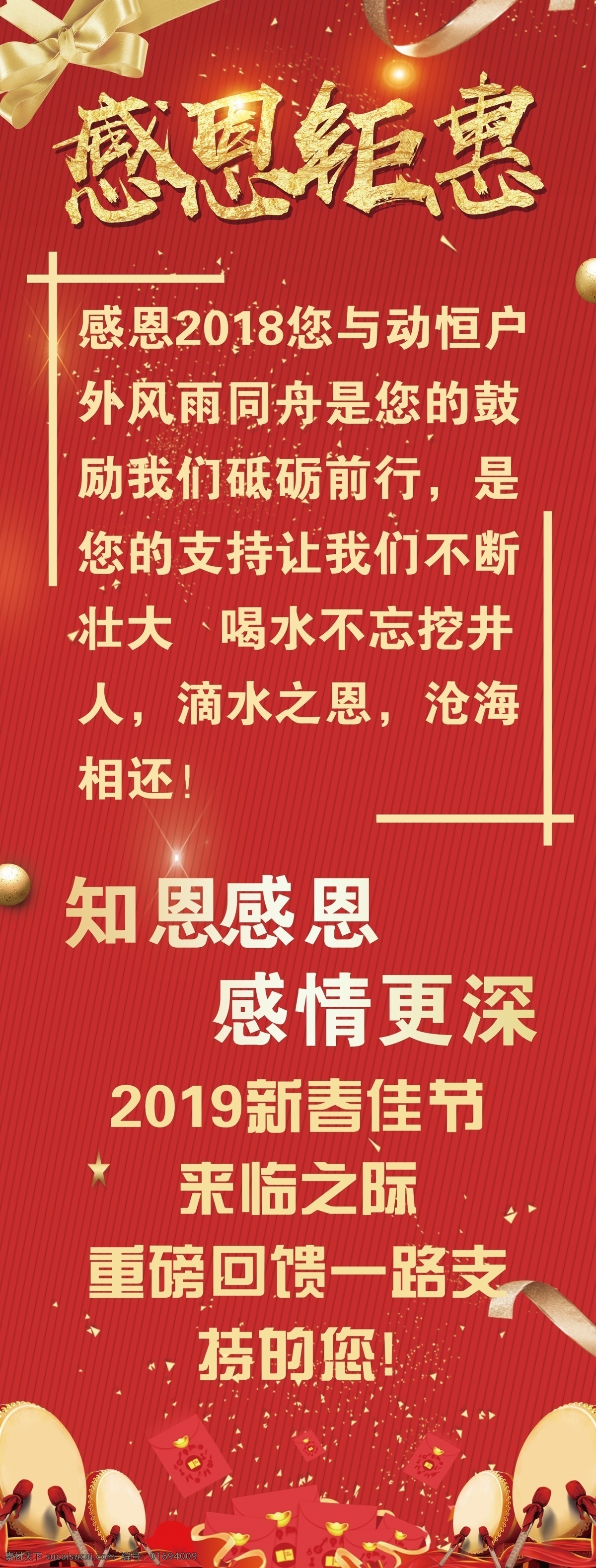 感恩钜惠 海报展架 红底 喜庆素材 开业 回馈