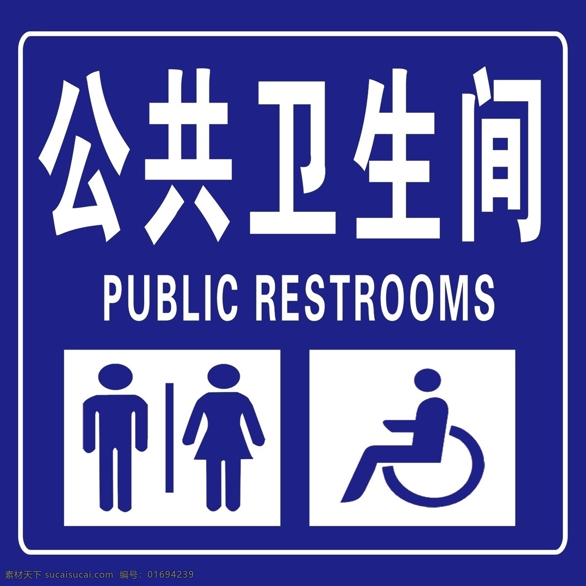 公共卫生间 卫生间 标识 logo 蓝色 小人 厕所小人 箭头 英文厕所