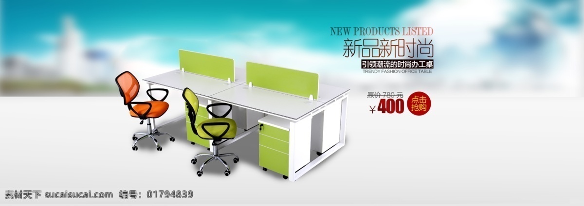 办公 家具 办公桌 淘宝模板下载 淘宝设计 淘宝素材 原创设计 原创淘宝设计
