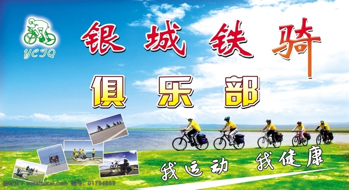 银城 铁骑 俱乐部 招牌 自行车 俱乐 部门 头 赛车 赛车门头 其他模版 广告设计模板 源文件