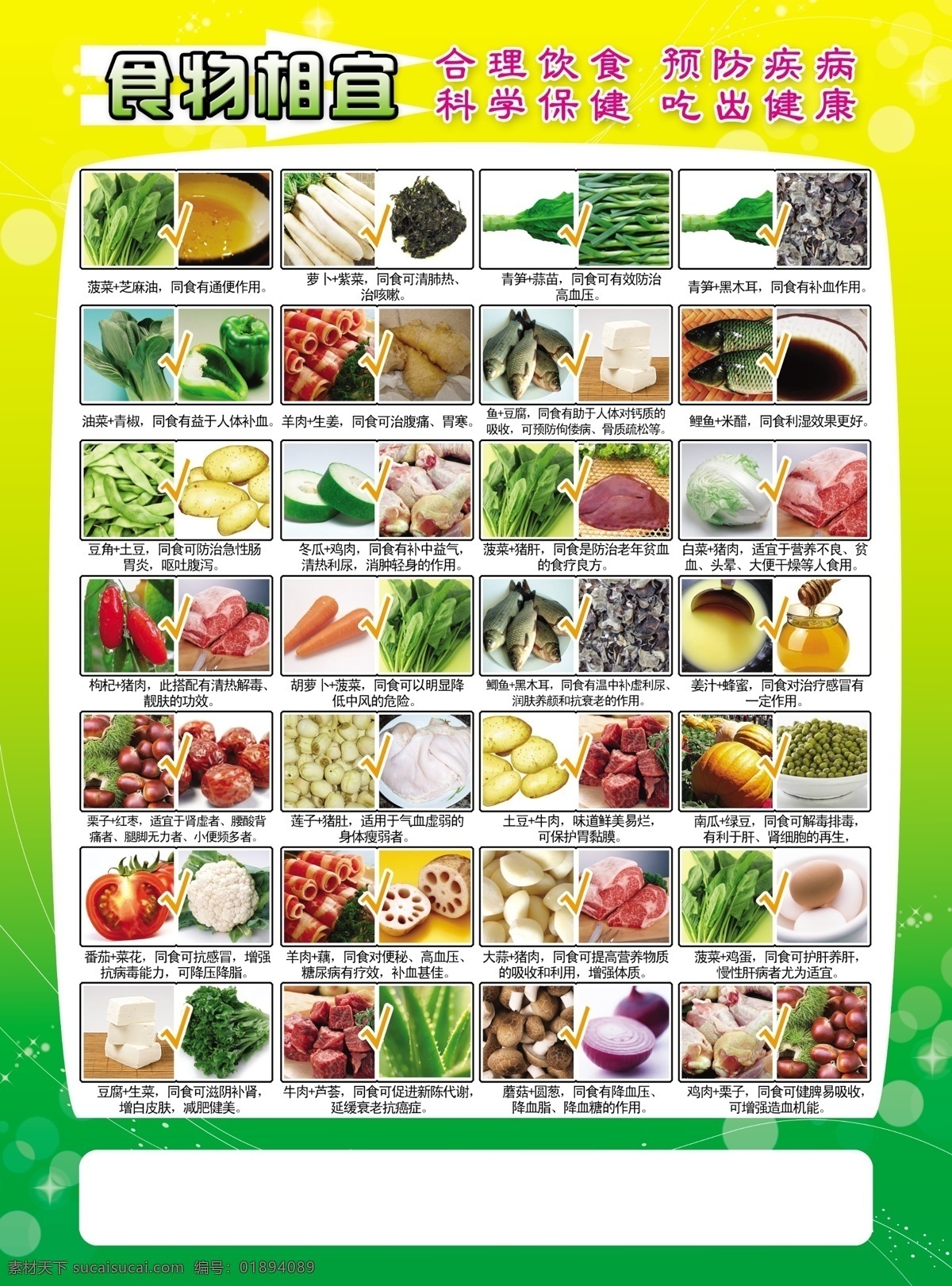 食物之相生 绿黄背景 梦幻星点 食品高清大图 养生食谱 食物相生 dm宣传单 广告设计模板 源文件