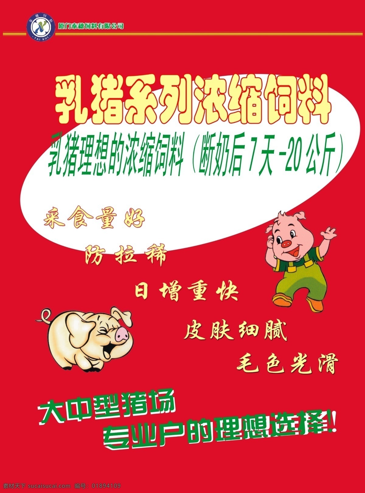 宣传单 猪饲料 画册 dm宣传单 广告设计模板 源文件