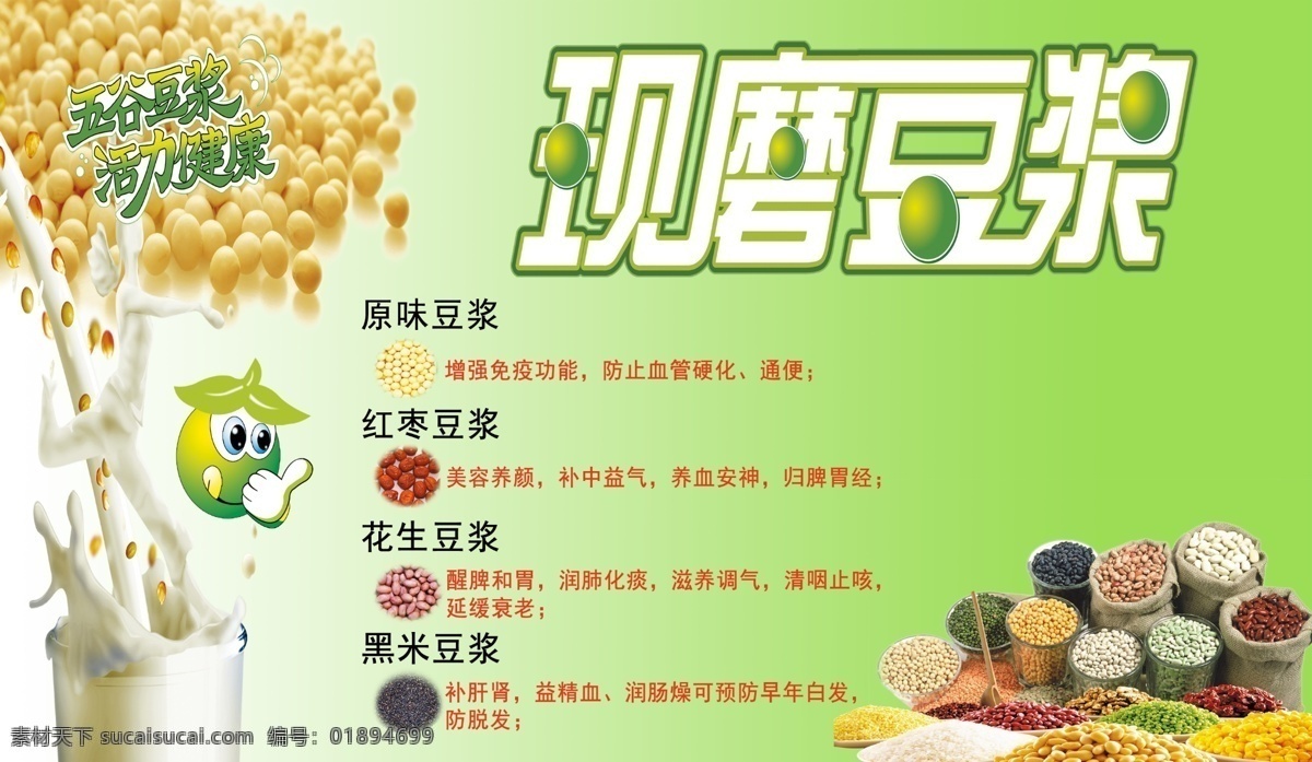 现磨豆浆 豆浆海报 宣传 展板 五谷豆浆 黄豆 psd源文件 展板模板