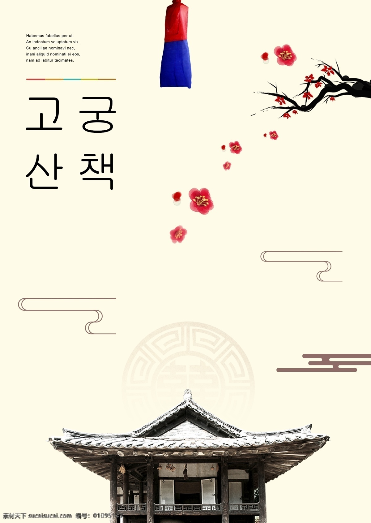 灰色 白色 颜色 古典 紫禁城 步行 花 海报 黑色 简单 墨 冬季 朝鲜的 中文 英语 美丽 李子 图案 古建筑 红色 华丽的
