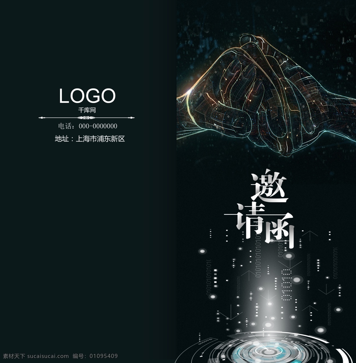 现代 黑色 合作 企业 邀请函