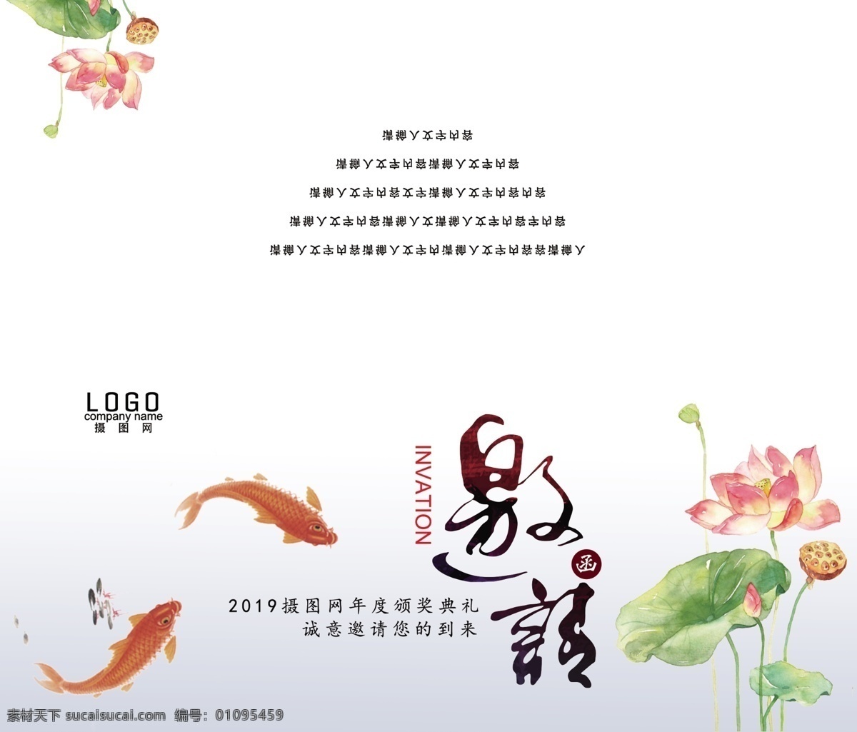 白色 清新 中国 风 邀请函 商务邀请函 商业邀请函 大气邀请函 企业邀请函 清新邀请函 锦鲤 公司 活动 新品 发布会 邀请函设计