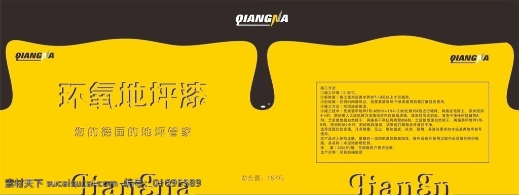 地坪漆 包装 油漆桶 工业 设计创意 矢量图 包装设计