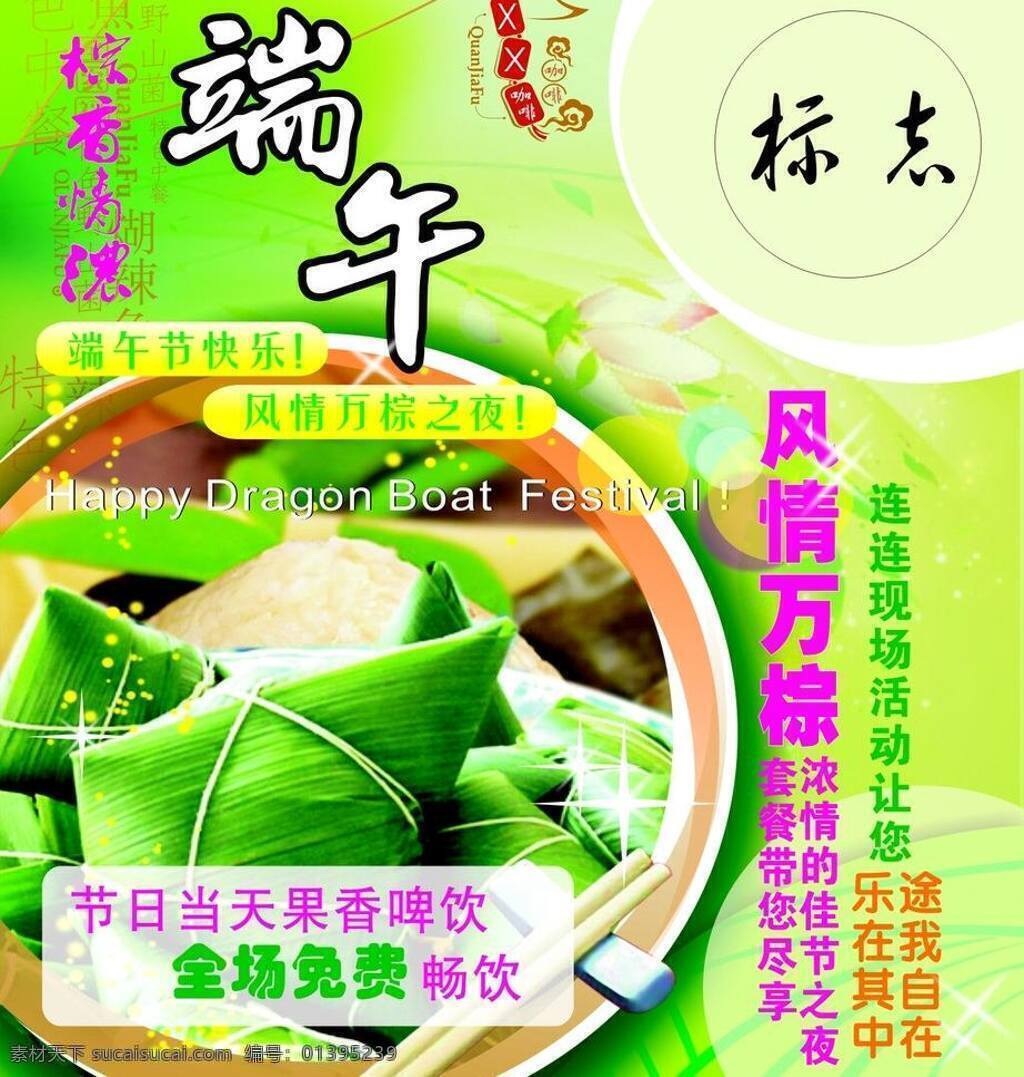 cdr文件 端午节 端午节海报 飘香 庆祝端午 粽子 海报 矢量 模板下载 餐厅优惠活动 节日素材