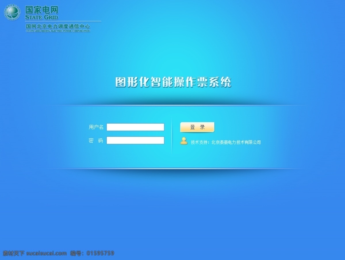 操作 其他模板 网页模板 系统 源文件 智能 票 模板下载 操作票 操作票系统 网页素材