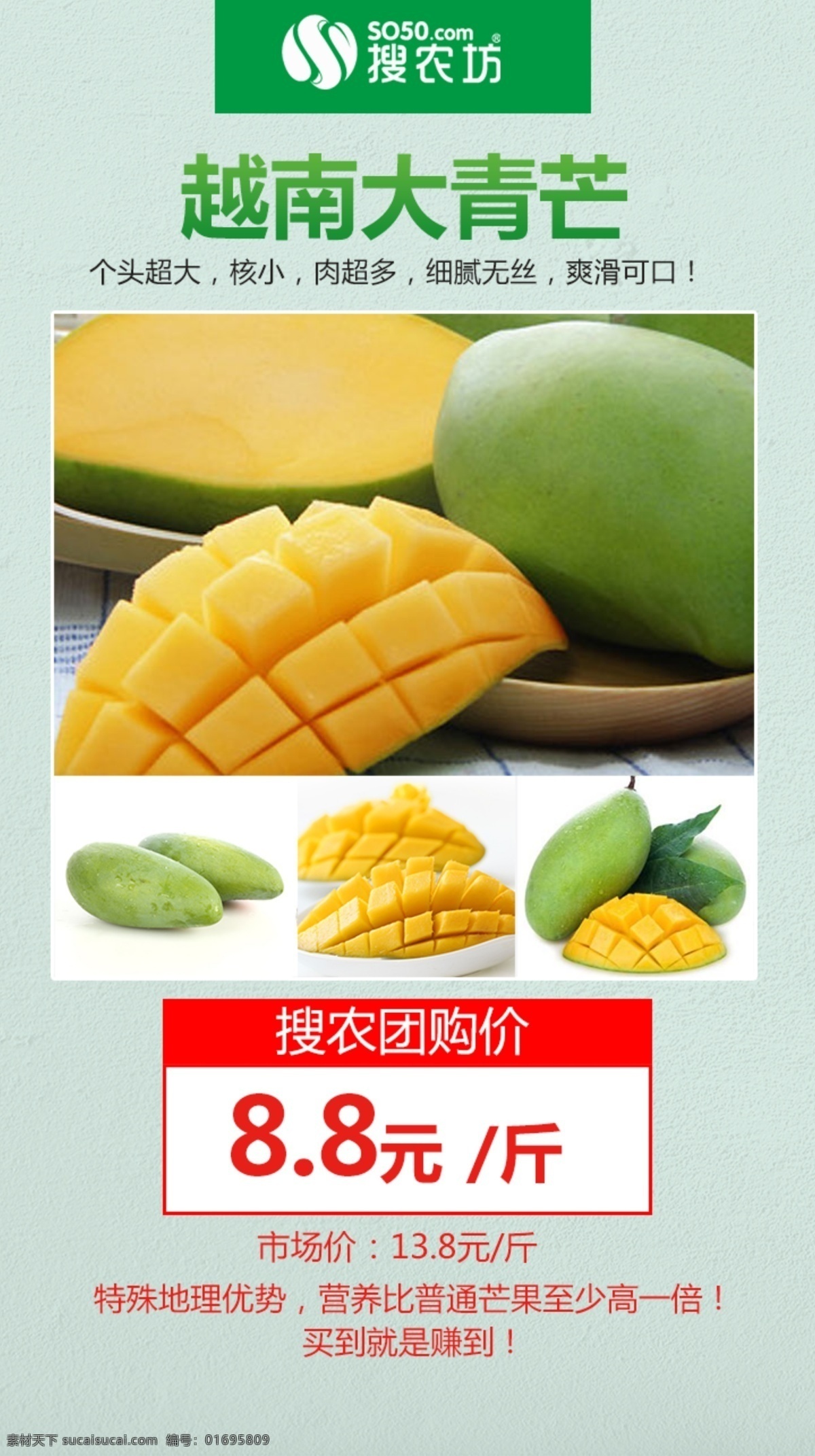 越南大青芒 农产品 宣传海报 微商 电商 群宣传 水果 产品 秒 杀 相关 图