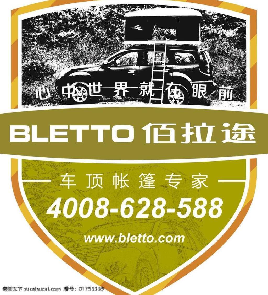 帐篷免费下载 车贴 其他设计 矢量图 帐篷 佰拉图 帐篷佰拉图 可作印刷 矢量 花纹花边