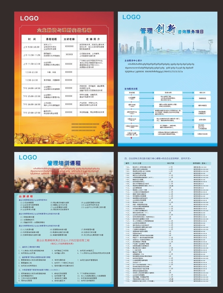 培训宣传单 企业培训 平面设计 宣传单 课程表 企业广告 dm宣传单