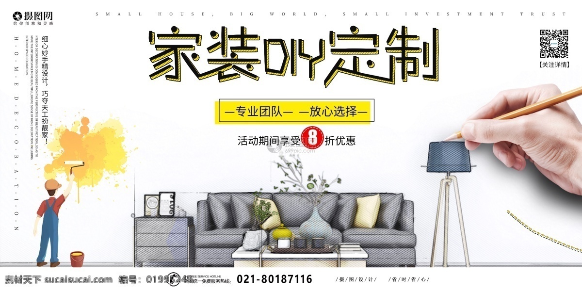 家装 装修设计 宣传 展板 装修 定制 家居 家具 室内设计 房地产装修 装饰装修 家装定制 展板设计