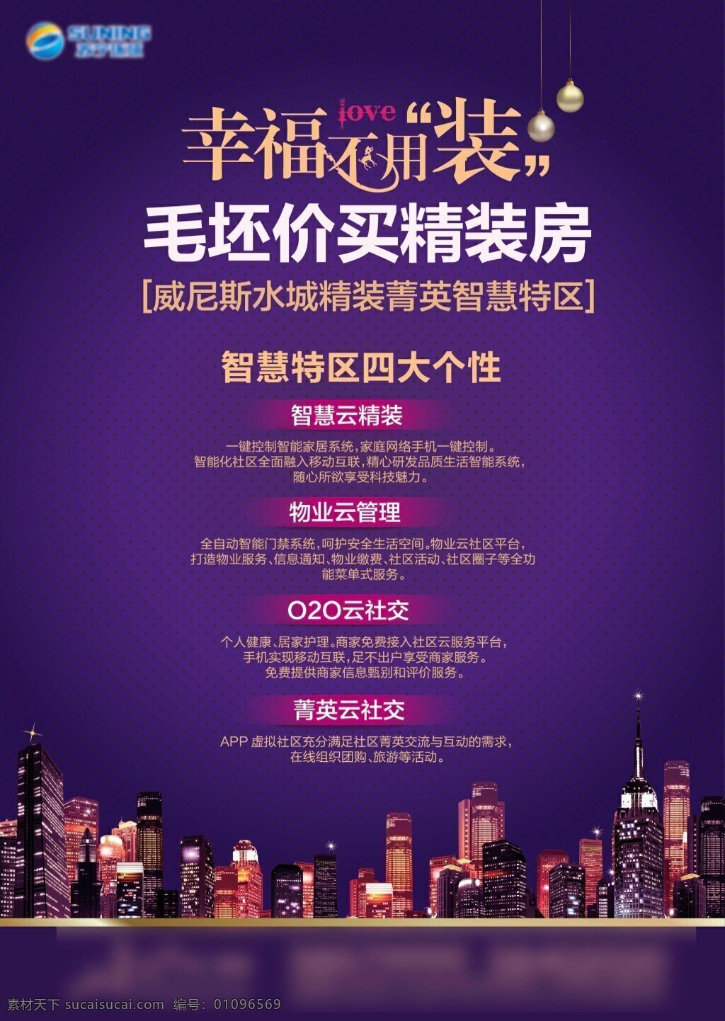 房地产整版 紫色 房地产 房产 城市 艺术字 文字