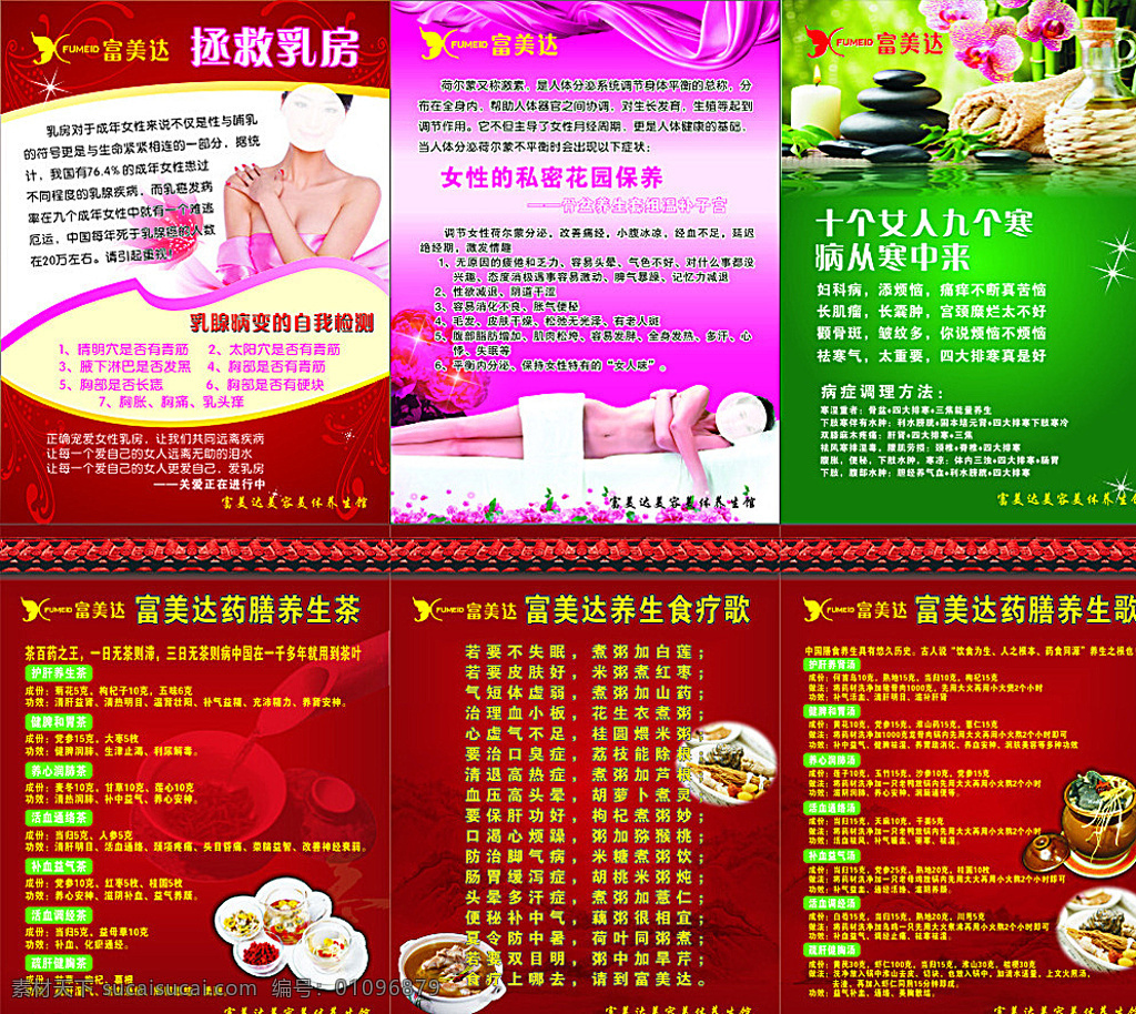 美容养生馆素材图片下载-素材编号01096879-素材天下图库