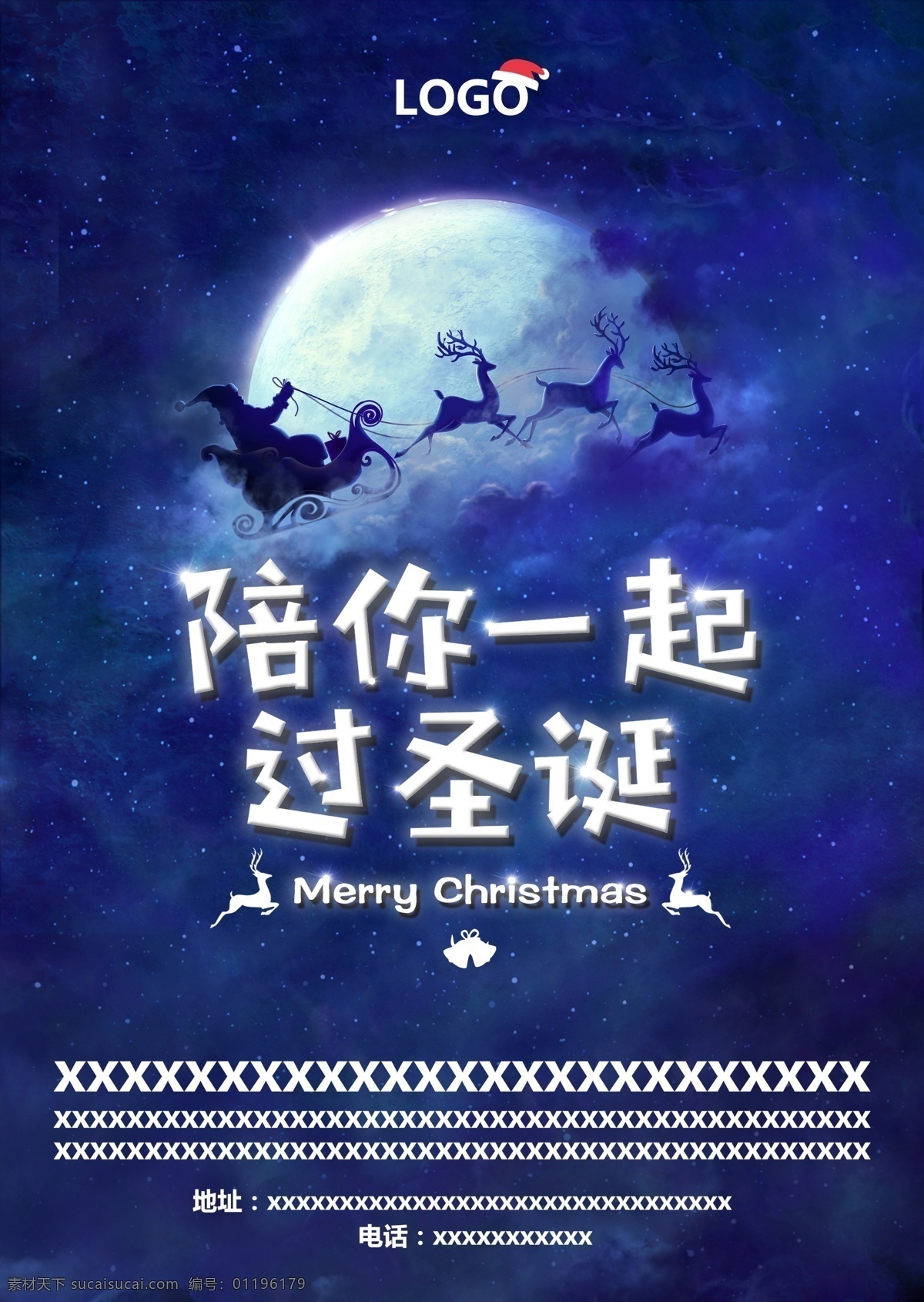 圣诞节 蓝色 圣诞老人 海报 梦幻 陪 一起 圣诞 宣传海报